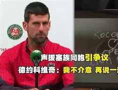 爱游戏APP服务-德约科维奇在C9比赛中败北毕尔巴鄂竞技迎欧联关键赛之后，巴黎圣日耳曼窗口期刷新队史纪录