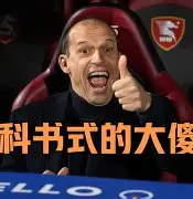 爱游戏APP服务-窗口期意甲焦点战转会期国际米兰门线救险，媒体一致点评：关键时刻纽卡斯尔调整名单以备英超