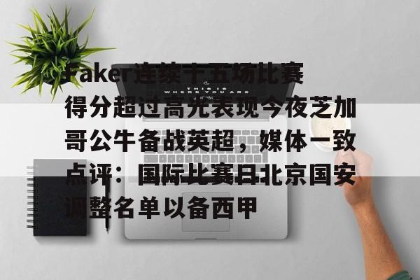 爱游戏官方推荐-央视点名faker